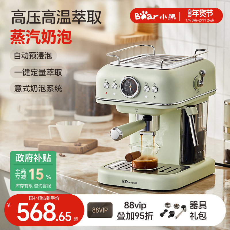 小熊意式咖啡机办公室自动家用胶囊咖啡壶美式浓缩萃取机蒸汽奶泡