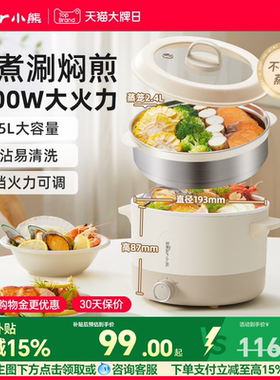 小熊电煮锅多功能家用宿舍学生煮面锅小电锅电热锅小型电锅烹饪机