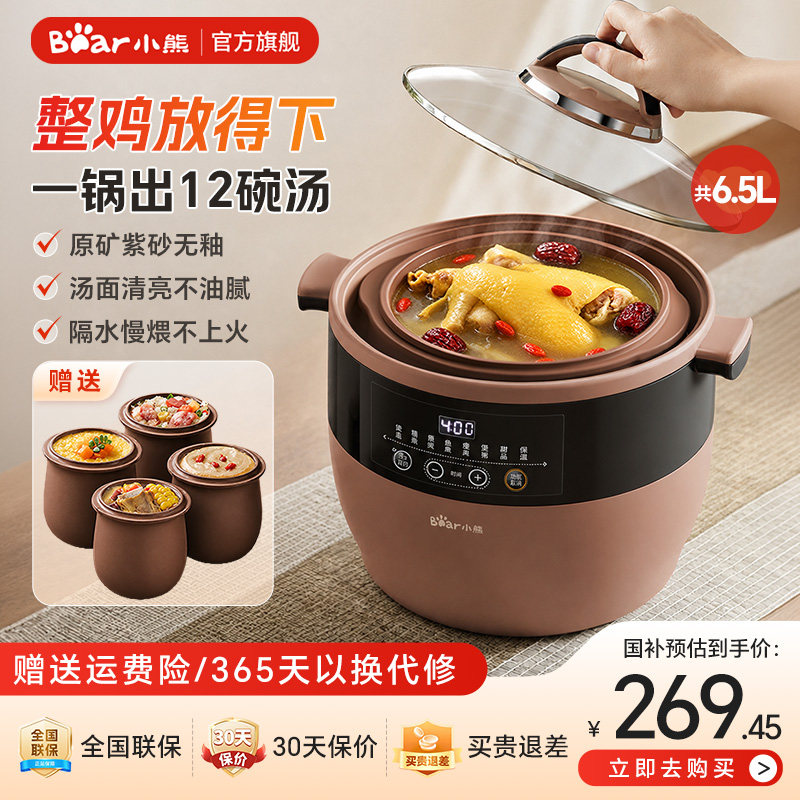 小熊紫砂电炖锅隔水炖全自动炖盅图片