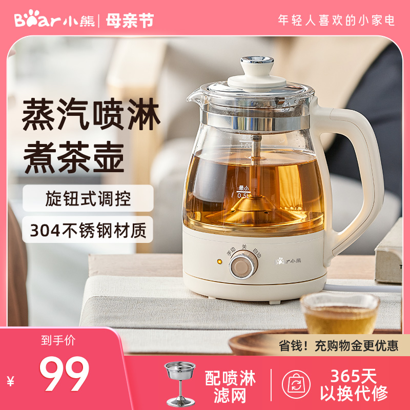 小熊煮茶器家用办公室小型喷淋式煮茶器电茶炉养生壶蒸汽玻璃茶壶