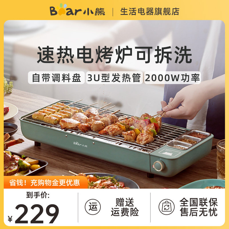 小熊家用羊肉串多功能方形