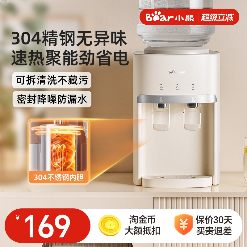 小熊饮水机新款家用台式小型桌面饮水器上置水桶矿泉纯净水热水机