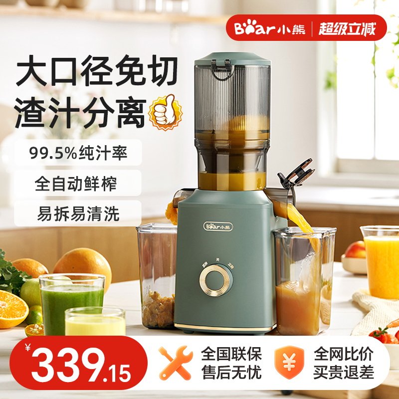 小熊全自动原汁榨汁机新款果蔬榨汁机果汁机全自动原汁机汁渣分离