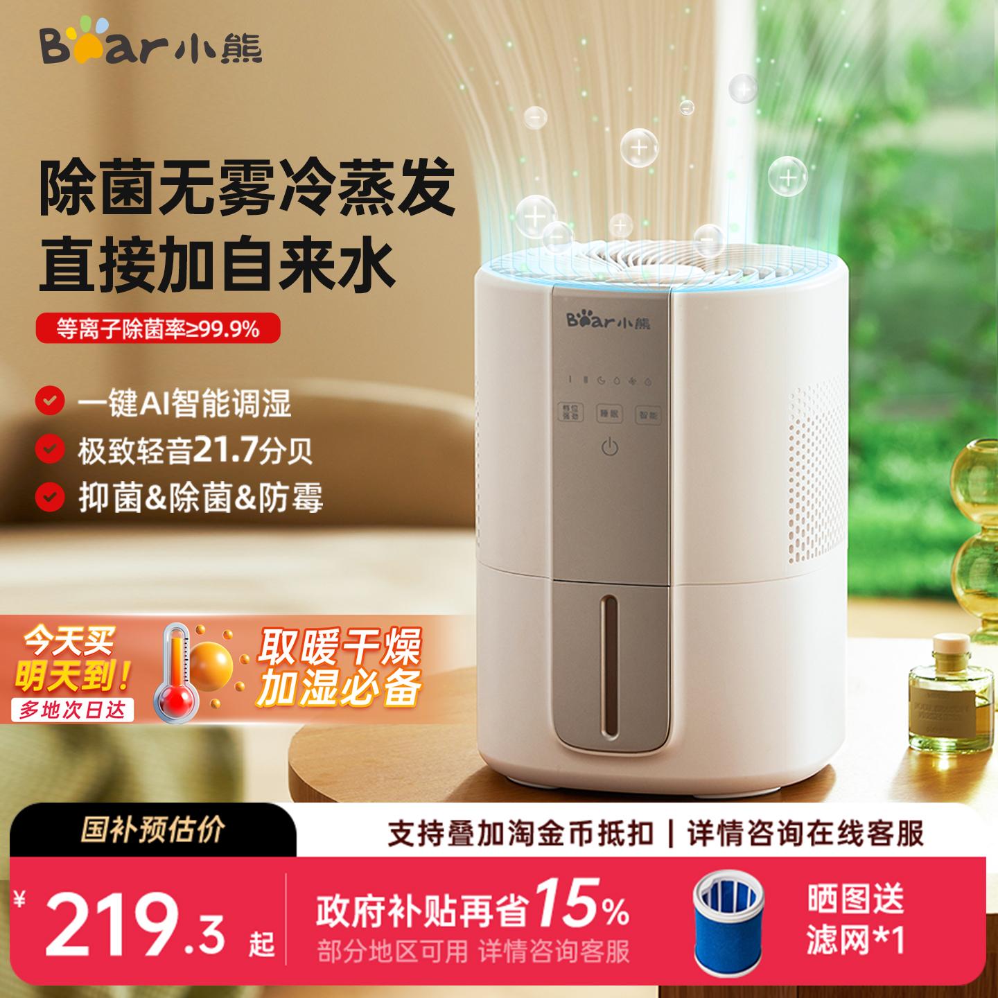 小熊母婴适用等离子除菌加湿器