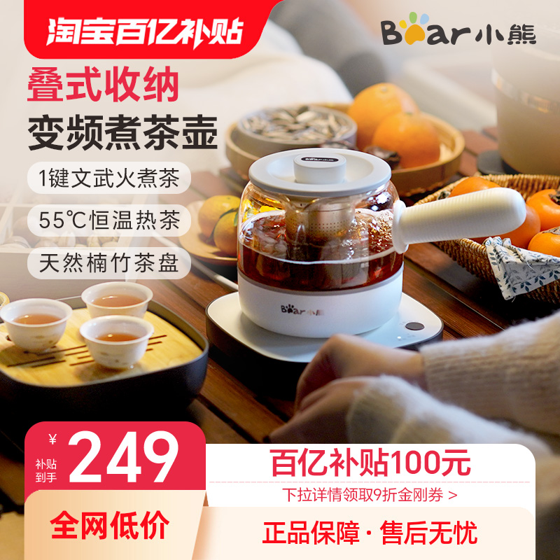 小熊煮茶器煮茶炉套装烧水壶煮茶泡茶壶烧茶壶电热水壶煮茶一体壶
