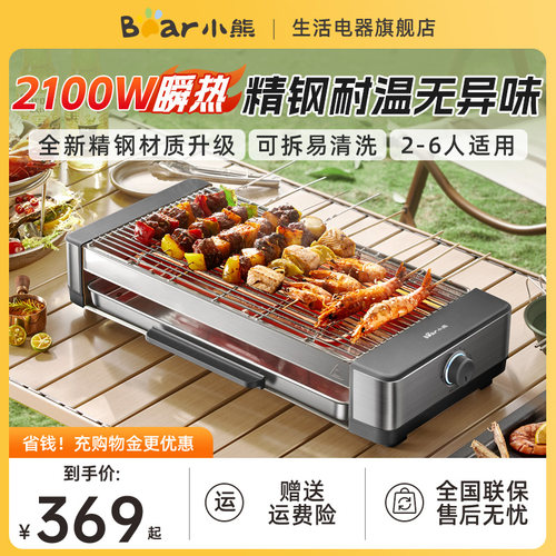 小熊电烧烤炉家用烤串机室内轻烟自助烤羊肉串电烤炉露营户外小型