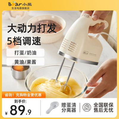 小熊电动打蛋器家用烘焙奶油打发器手动搅拌器蛋糕裱花打发奶油机