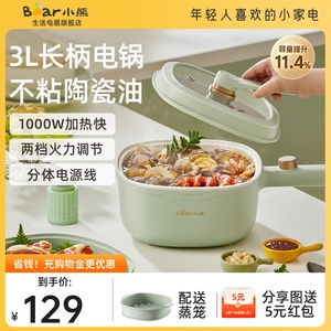 小熊电煮锅家用小型多功能蒸煮一体锅大容量电炒锅宿舍小电锅蒸锅
