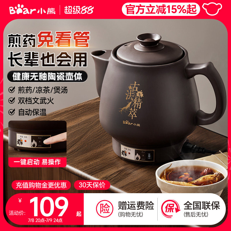 【直播間享驚喜】小熊中藥電煎壺