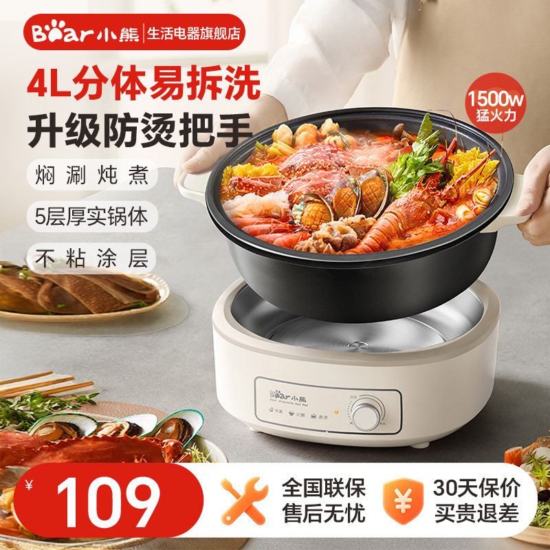 小熊电火锅家用多功能小电锅图片