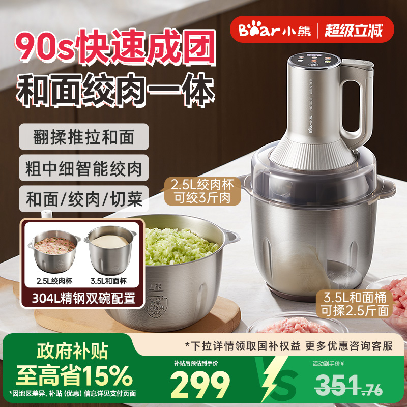 小熊和面绞肉机双杯大容量
