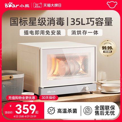 小熊消毒柜家用小型消毒碗柜餐具茶具茶杯免安装真国标烘干一体机