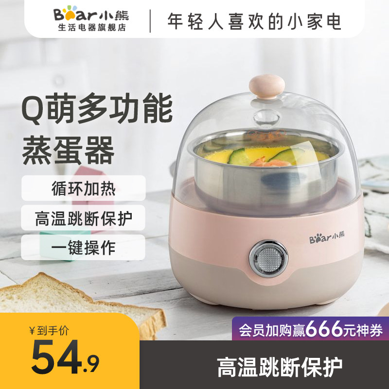 小熊家用煮蛋器蒸蛋器自动断电家用蒸煮神器早餐鸡蛋羹一人多功能