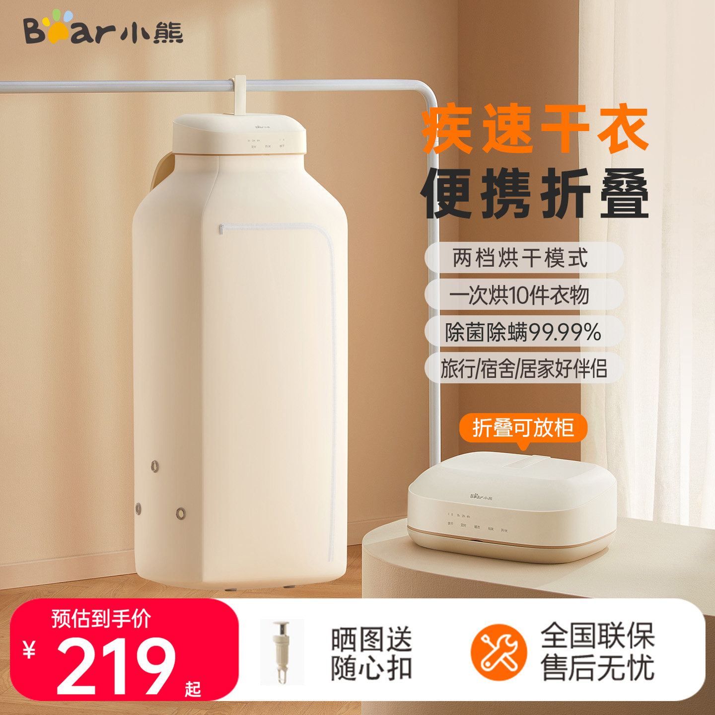 小熊烘干机家用小型干衣机便携式折叠新款宿舍烘衣服风干婴儿杀菌