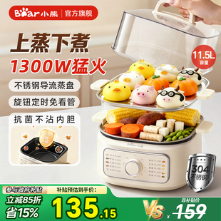 小熊电蒸锅多功能家用三层新款 蒸锅小型煮锅定时一体锅早餐机蒸菜