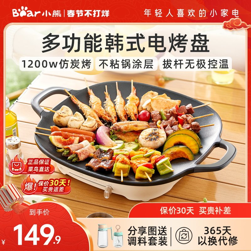 小熊韩式电烤盘多功能户外烤肉锅烤肉盘轻烟不粘室内煎肉电烧烤炉