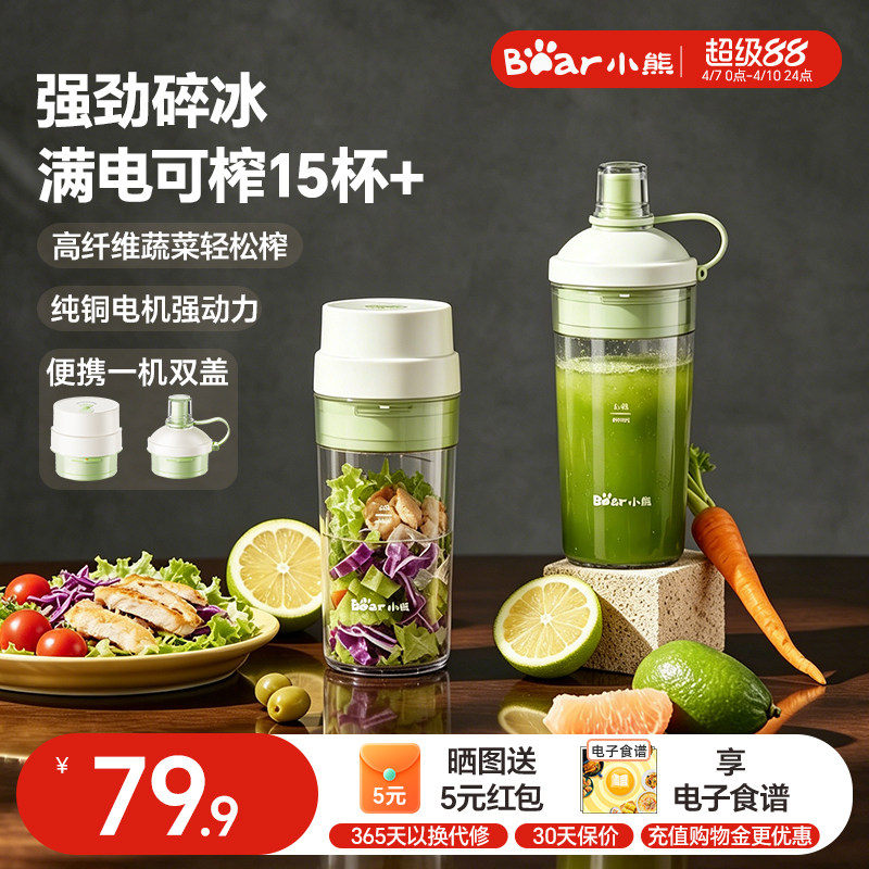 小熊榨汁机家用小型便携式水果电动榨汁杯果汁机迷你无线搅拌新款
