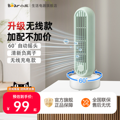 小熊桌面风扇自动摇头新款负离子