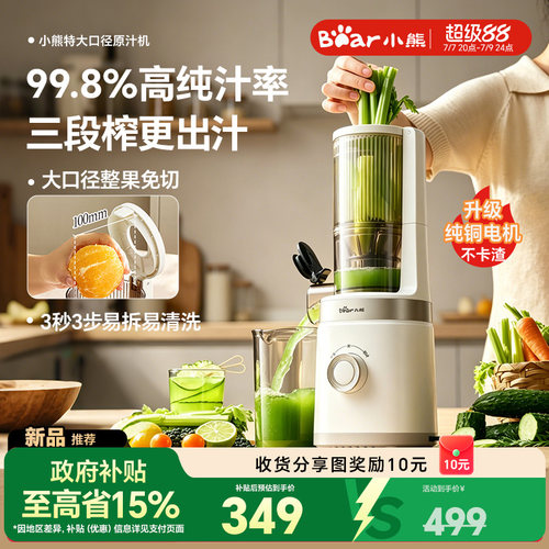 三段榨+纯汁率99.8%原汁机