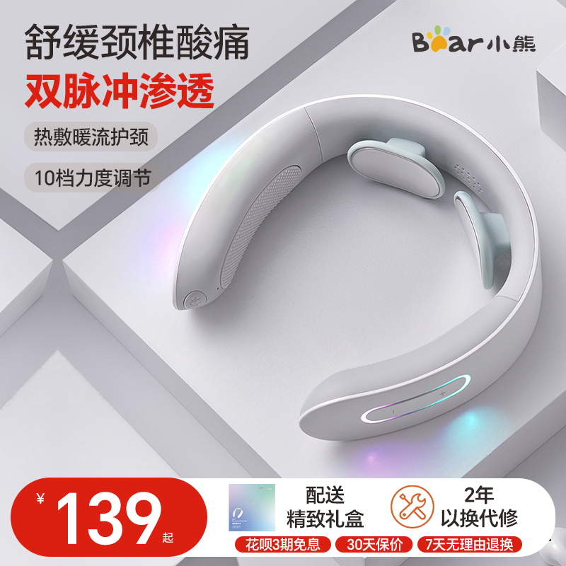 小熊颈椎按摩器颈部按摩仪家用智能电动脖子肩颈按摩送礼推荐旗舰