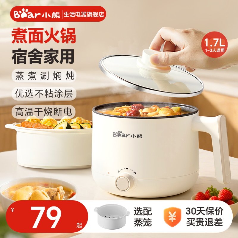 小熊电煮锅一体多功能小电锅小型泡面电火锅宿舍家用蒸锅烹饪机