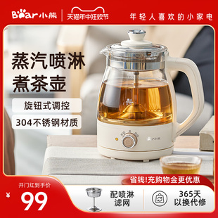 小熊煮茶器家用办公室小型喷淋式 煮茶器电茶炉养生壶蒸汽玻璃茶壶