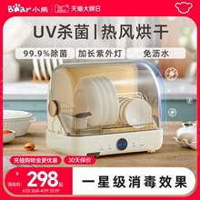 小熊多功能婴儿奶瓶消毒柜家用小型碗筷台式烘干一体紫外线消毒机