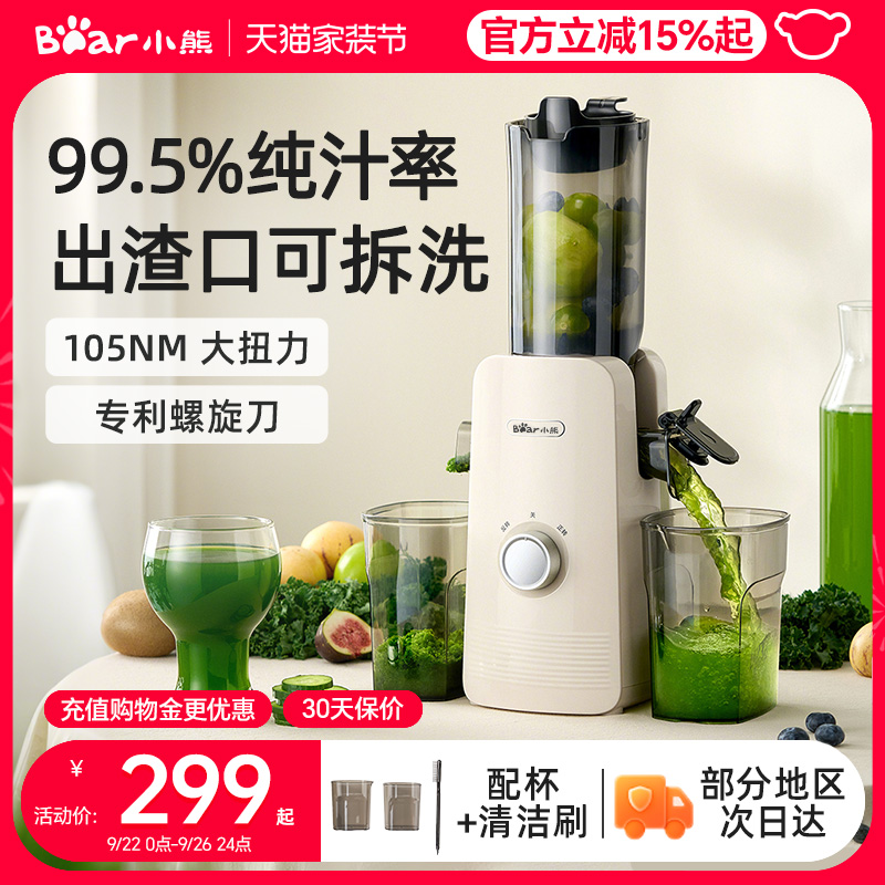 24年新款小熊汁渣分离原汁机