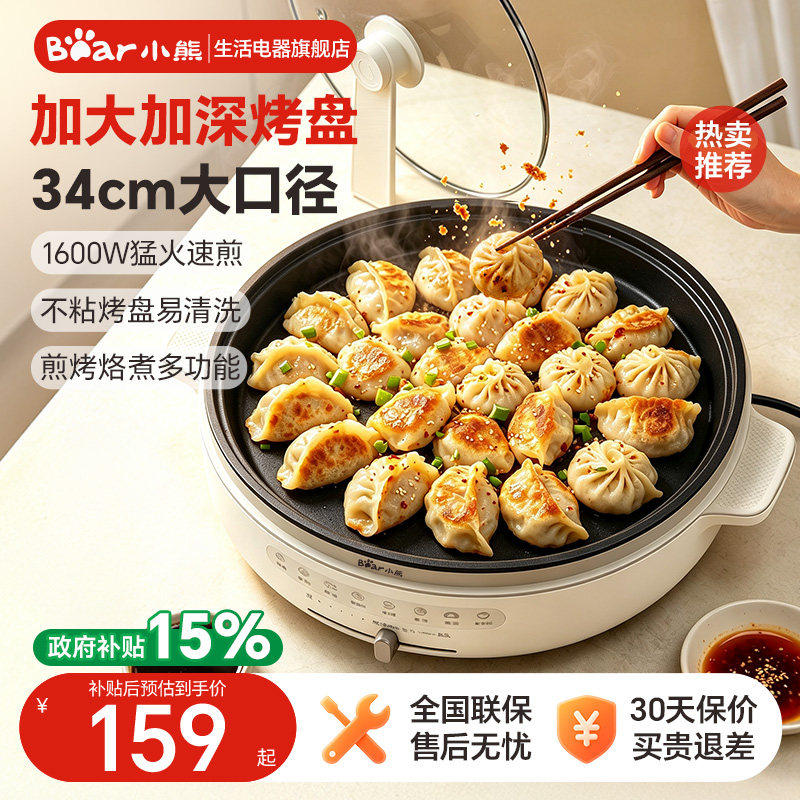 小熊电饼铛家用加深加大电烙饼锅图片
