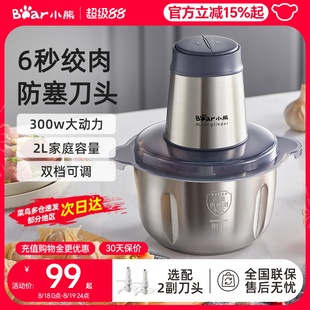 小熊绞肉机家用电动大容量不锈钢全自动家庭多功能料理搅拌机新款