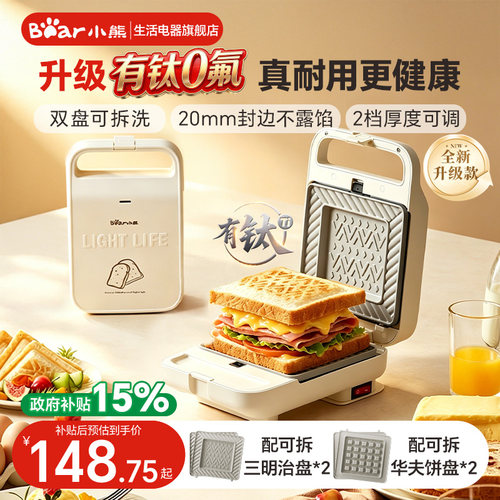小熊0氟有钛烤盘多功能三明治机
