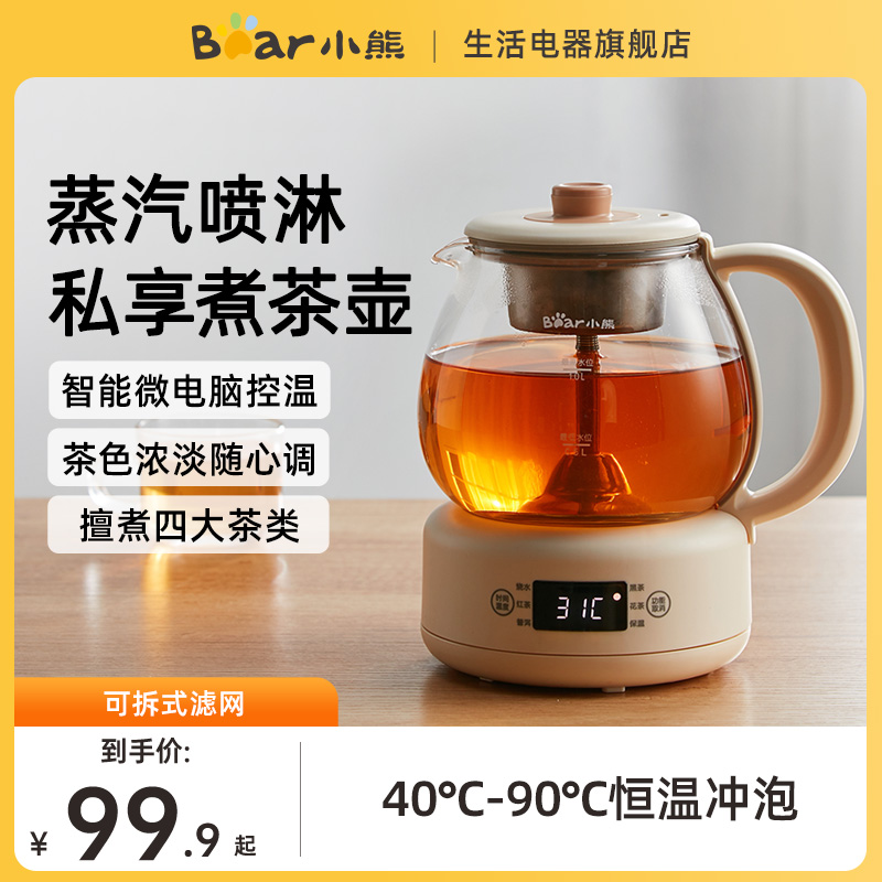 小熊喷淋式煮茶器煮茶壶家用养生壶办公室小型蒸汽煮茶壶电热水壶