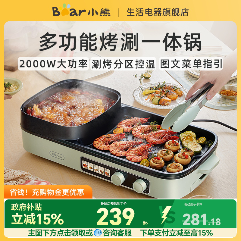 小熊电烤炉烤肉锅一体多功能烤涮锅家用烤肉锅电烤盘烹饪机料理机