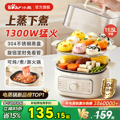 小熊电蒸锅多功能家用一体锅