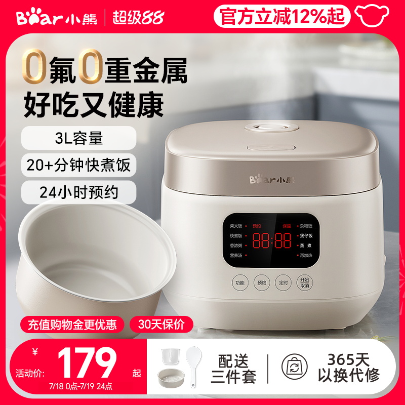 小熊电饭煲家用小型3升多功能迷你电饭锅2到3到4人煮饭锅官方正品