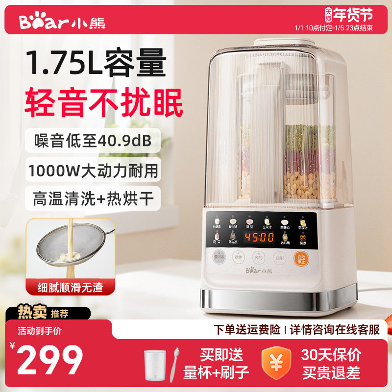 [先付定]破壁机家用全自动轻音新款豆浆机大容量加热多功能辅食