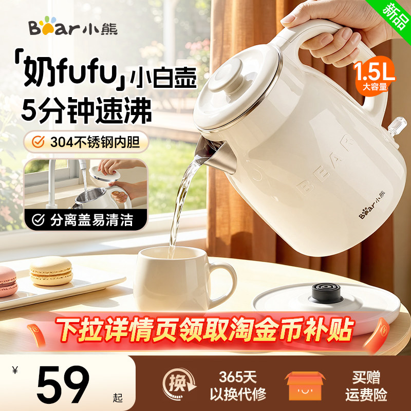 小熊烧水壶2026年新款家用养生煮水壶大容量自动断电电热水壶正品
