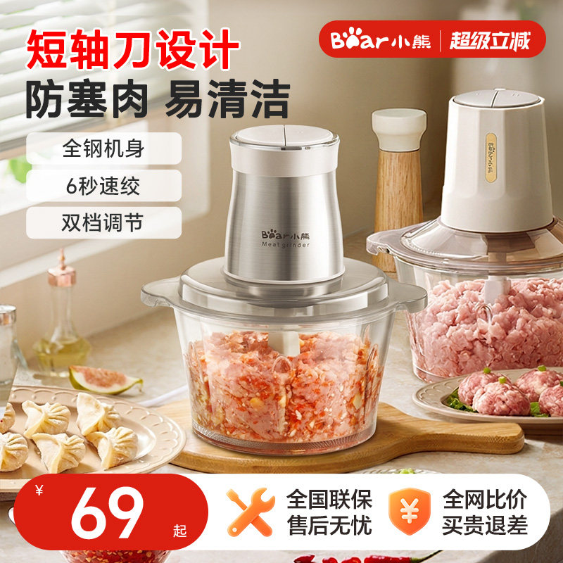 小熊绞肉机玻璃不锈钢双档约2L