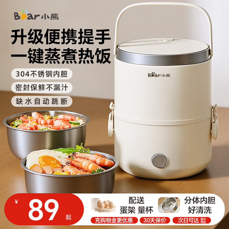 小熊加热饭盒插电保温不锈钢蒸煮热饭神器上班族办公室电热便当盒