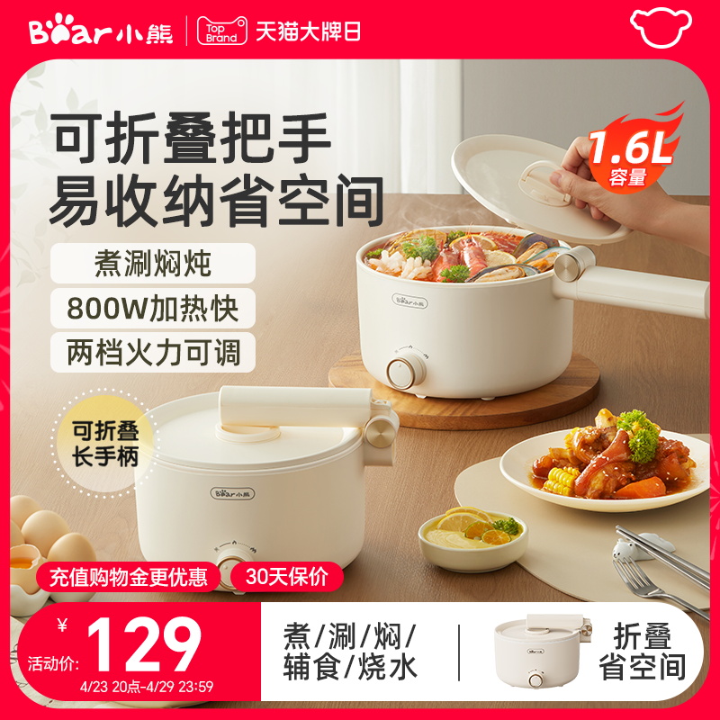小熊可折叠把手宿舍家用新电煮锅