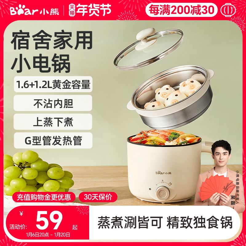 小熊电煮锅宿舍学生电火锅多功能蒸煮一体锅电热锅泡面锅小电锅