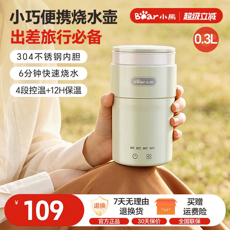 小熊便携式烧水壶旅行便携加热水杯电热水杯小型迷你电热水壶新款
