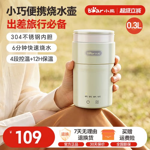 小熊迷你便携旅行电热水杯