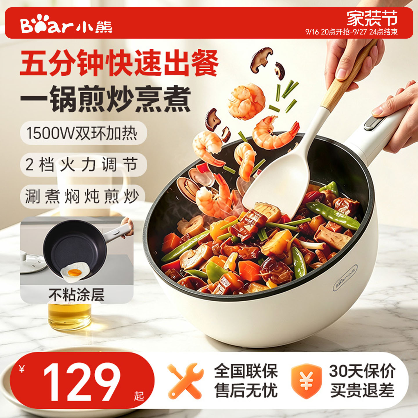 小熊多功能电炒锅煮锅火锅