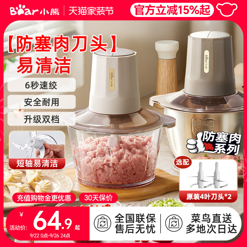 小熊绞肉机全家用自动多功能料理机小型电动搅拌机官方新款料理机