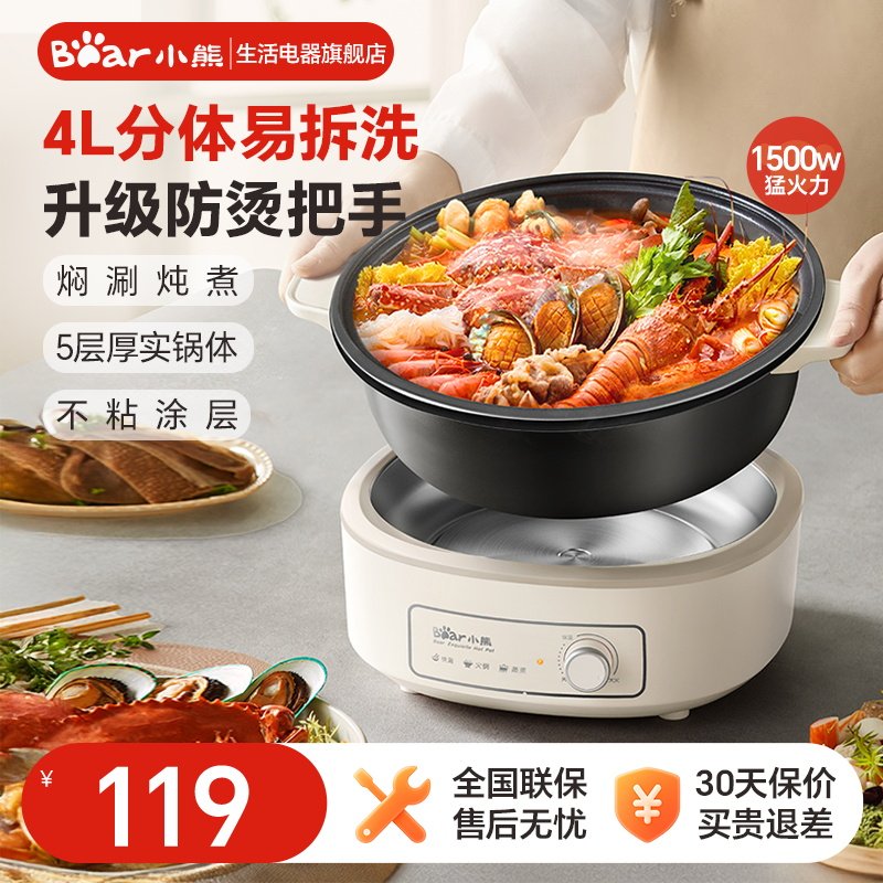 小熊电火锅家用电煮锅多功能电锅分体式电热一体式烹饪机料理机