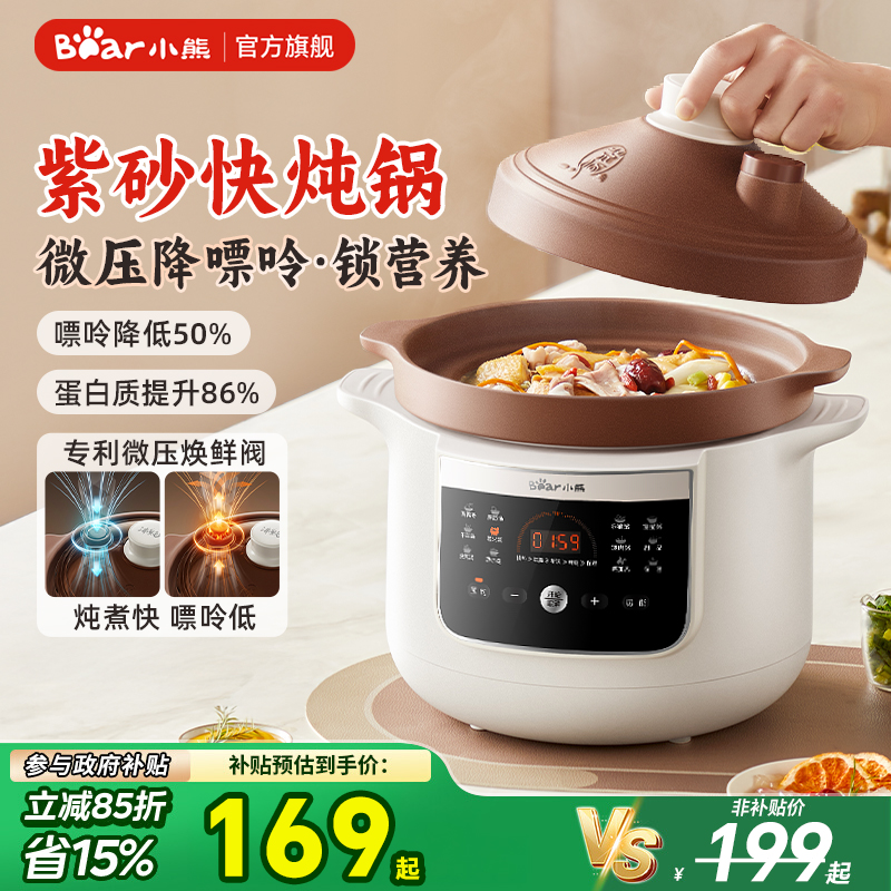 小熊微压电炖锅2025新款紫砂