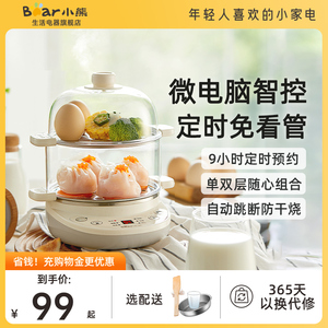 小熊蒸蛋煮蛋器家用小型自动断电蒸锅双层鸡蛋羹定时煎蛋早餐家电