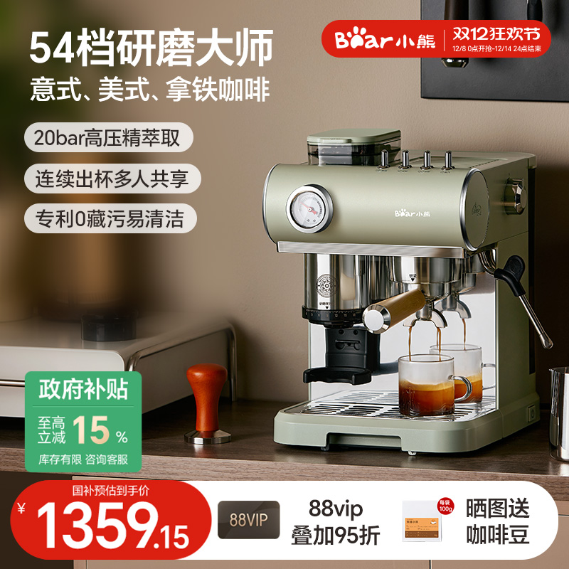 【政府补贴】小熊研磨一体咖啡机