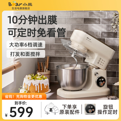 小熊5L多功能厨师机新款